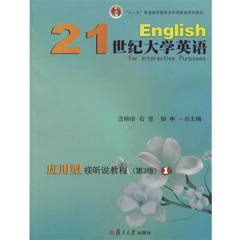 【正版书】 21世纪大学英语  复旦大学出版社,书籍/杂志/报纸,自由组合套装,淘宝优惠券,粉丝福利购,淘宝优惠卷