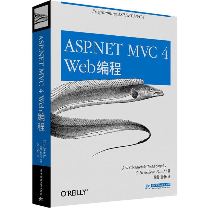 【正版书】 ASP.NET MVC 4 Web编程 徐雷,徐扬 著 华中科技大学出版社