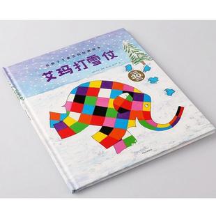 艾玛打雪仗 英 中信出版 正版 社 McKee 书 David 大卫·麦基