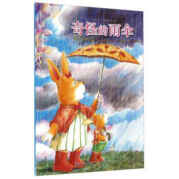 【正版书】 奇怪的雨伞-伟大的母爱-爱的学习创作绘本 [中国·台湾] 张秋生 著,李文斌 绘 湖北美术出版社