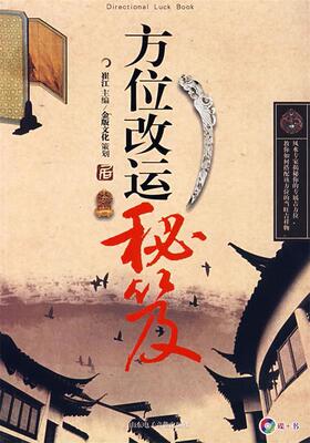 【正版现货】方位秘芨 崔江