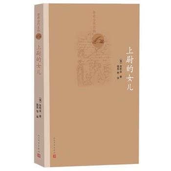 【正版书】 上尉的女儿 普希金(俄) 人民文学出版社