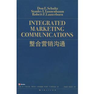 【正版书】 整合营销沟通 （美）舒尔茨 等著,孙斌艺,张丽君 译 上海人民出版社