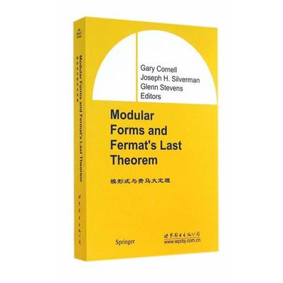 【正版书】 模形式与费马大定理 康奈尔 (Gary Cornell) 世界图书出版公司北京公司