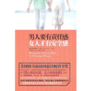男人要有责任感 社 正版 汕头大学出版 卡茨 女人才有安全感 书 加