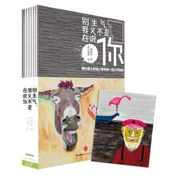 【正版书】 别生气,我又不是在说你 韩国辉 著 中信出版社,中信出版集团