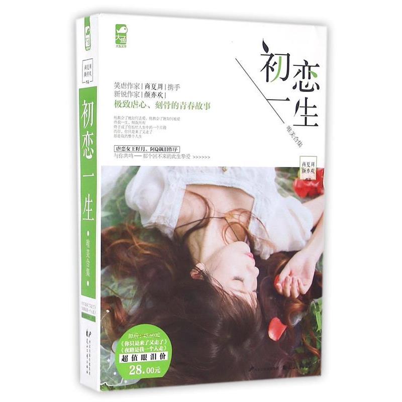 【正版书】 你只是来了又走了 商夏周 花山文艺出版社