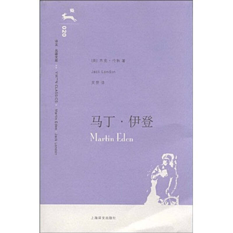 【正版现货】马丁 伊登9787532739950