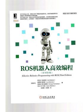 【正版书】 ROS机器人高效编程 [西班牙]阿尼尔·马哈塔尼(Anil Mahtani)路易斯·桑切斯(Luis sanchez)恩里克·费 机械工业出版社