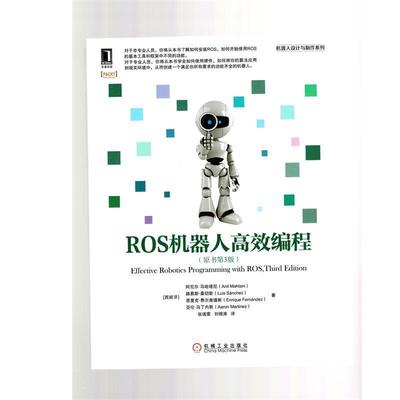 【正版书】 ROS机器人高效编程 [西班牙]阿尼尔·马哈塔尼(Anil Mahtani)路易斯·桑切斯(Luis sanchez)恩里克·费 机械工业出版社