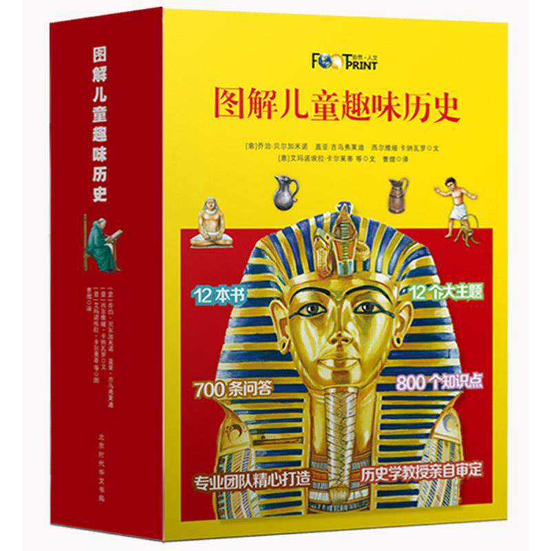 【正版书】 趣味历史 黄爱梅 上海古籍出版社