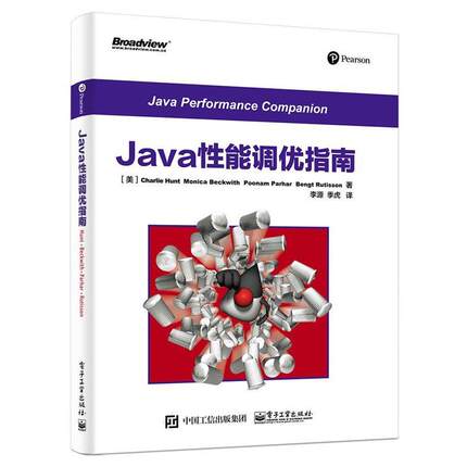 【正版书】 Java性能调优指南 (美)Charlie Hunt(查理.亨特)　等著,李源　季虎　译 电子工业出版社