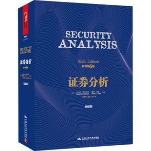 Benjamin 正版 双语版 Graham 中国人民大学出版 证券分析 David 书 社 原书第6版 戴维·多德 ·格雷厄姆