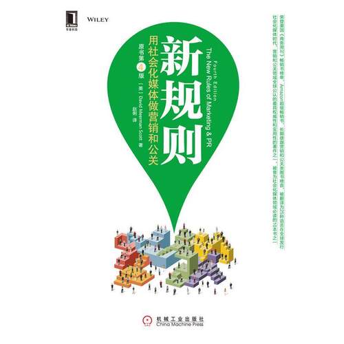 【正版书】 新规则 斯科特 (David Meerman Scott), 赵俐 机械工业出版社