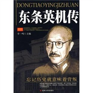 东条英机传