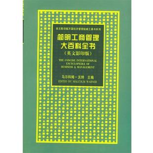 Wamer 社 书 辽宁教育出版 主编 沃纳 英 简明工商管理大百科全书 正版