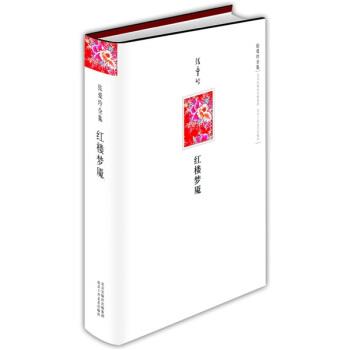 【正版书】 红楼梦魇 张爱玲 著 北京出版社出版集团,北京十月文艺出版社