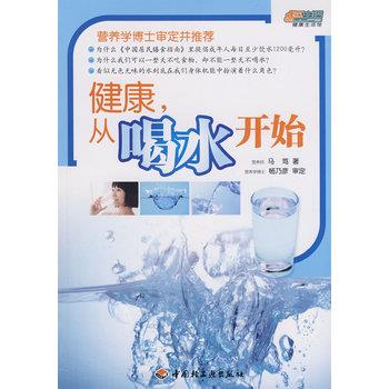 【正版书】 健康,从喝水开始-悠生活 健活馆 马笃 中国轻工业出版社