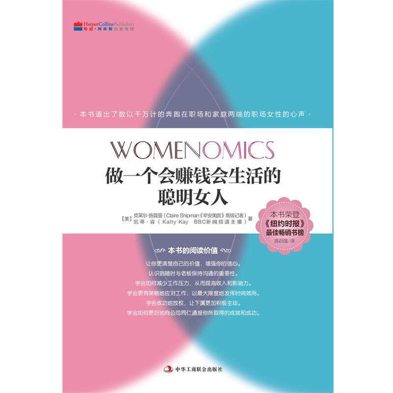 【正版书】 做一个会赚钱会生活的聪明女人 (美)施普恩 等著,陈召强 译 中华工商联合出版社