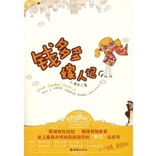 【正版书】 钱多多嫁人记 人海中 著 朝华出版社