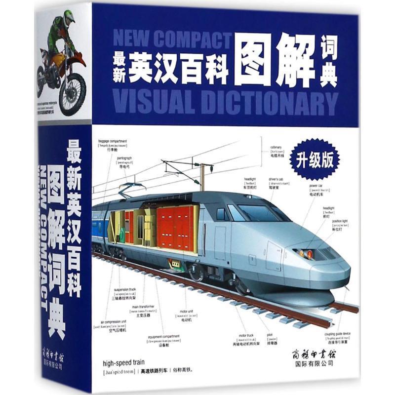 【正版书】 英汉百科图解词典 加拿大QA国际公司 商务印书馆国际有限公司