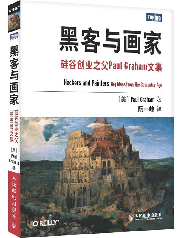 【正版现货】黑客与画家-硅谷创业之父Paul Graham文集 [美]Paul Gr