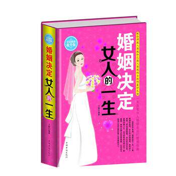 【正版书】 婚姻决定女人的一生 文静 著 中国华侨出版社