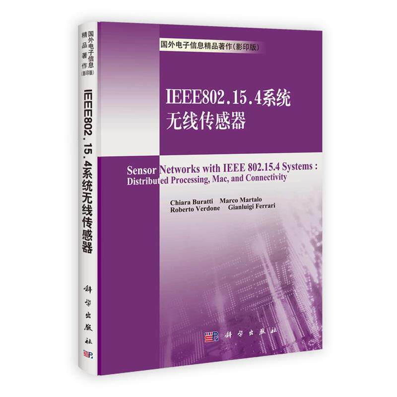 【正版书】 IEEE802 15 4系统无线传感器 Chiara Buratti,Marco Martalo,Roberto Verdone,Gi 科学出版社