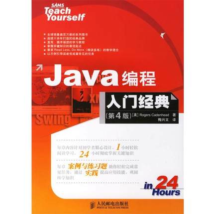 【正版书】 Java编程入门经典 （美）卡登赫斯第　著,梅兴文　译 人民邮电出版社