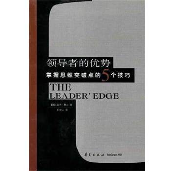 【正版书】 的优势 [美]盖伊·黑尔 华夏出版社