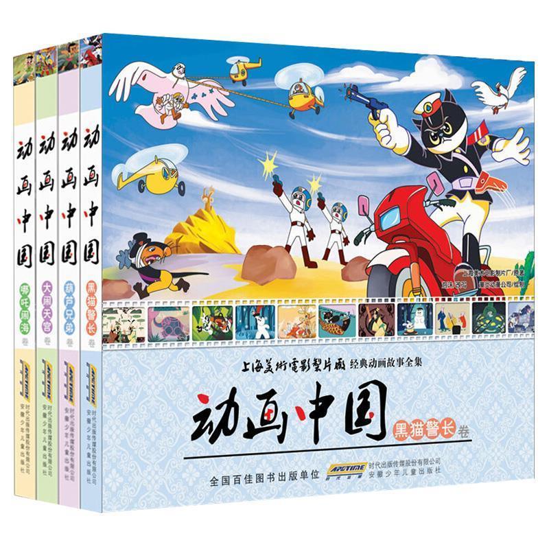 【正版书】 动画中国·葫芦兄弟卷 上海美术电影制片厂 原著,长风 改写,大嘴蛙卡通 绘制 安徽少年儿童出版社