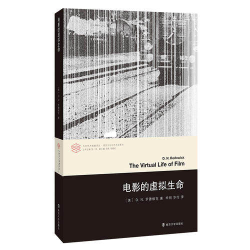 【正版现货】电影的虚拟生命（当代学术棱镜译丛）