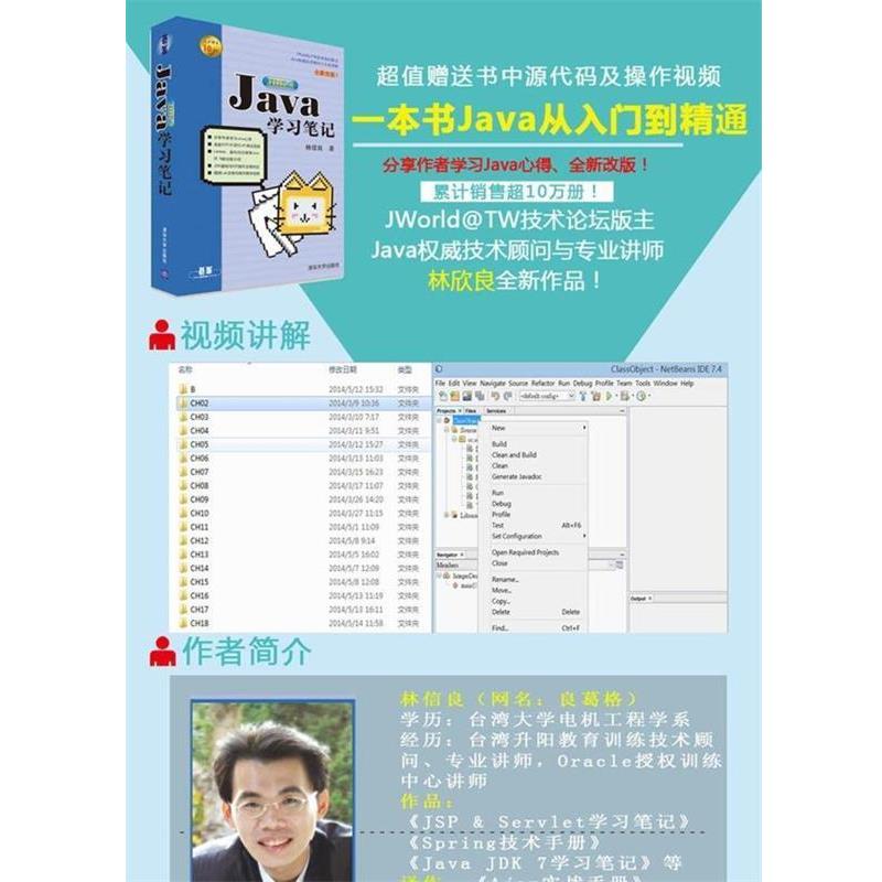【正版书】 Java 学习笔记 林信良 著 清华大学出版社