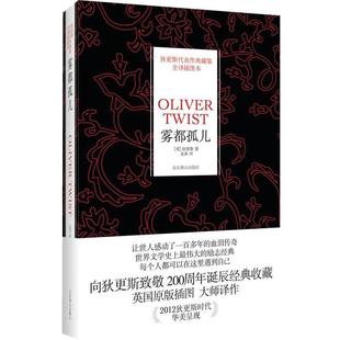 Dickens 正版 查尔斯·狄更斯 著 北京燕山出版 雾都孤儿 译 书 社 英 龙冰 Charles