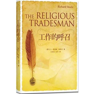【正版书】 工作的呼召 (爱尔兰)斯蒂尔　著,王培洁,杜华　译 团结出版社