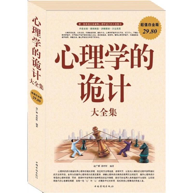 心理学的诡计大全集（白金版）