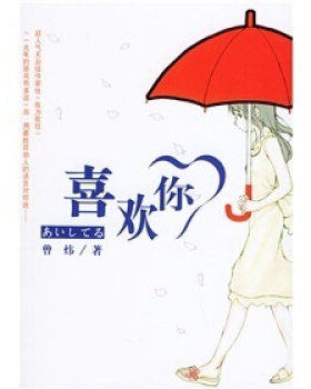 【正版现货】喜欢你 曾炜