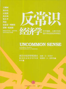 【正版现货】反常识经济学[美]加里;S;贝克