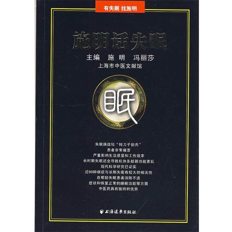 【正版书】 施明话 施明,冯丽莎 主编 上海远东出版社
