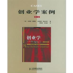 著 正版 杰弗里·蒂蒙斯 周伟民 人民邮电出版 创业学案例 译 书 社 美 吕长春 小斯蒂芬·斯皮内利