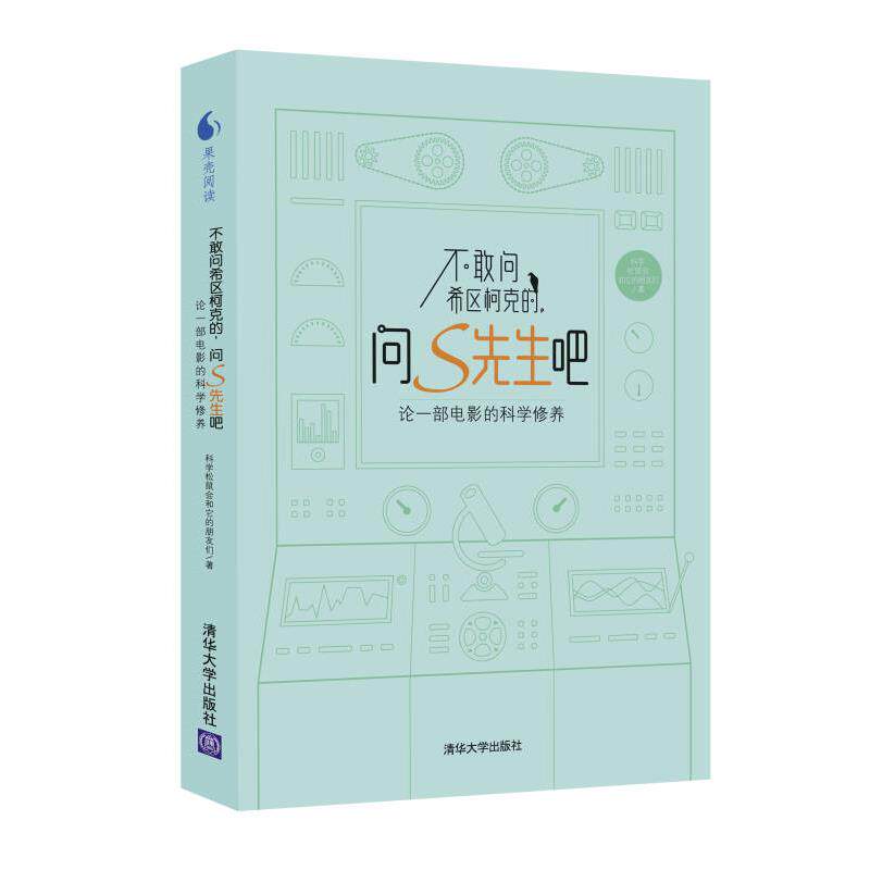 不敢问希区柯克的问S先生吧 论一部电影的科学修养