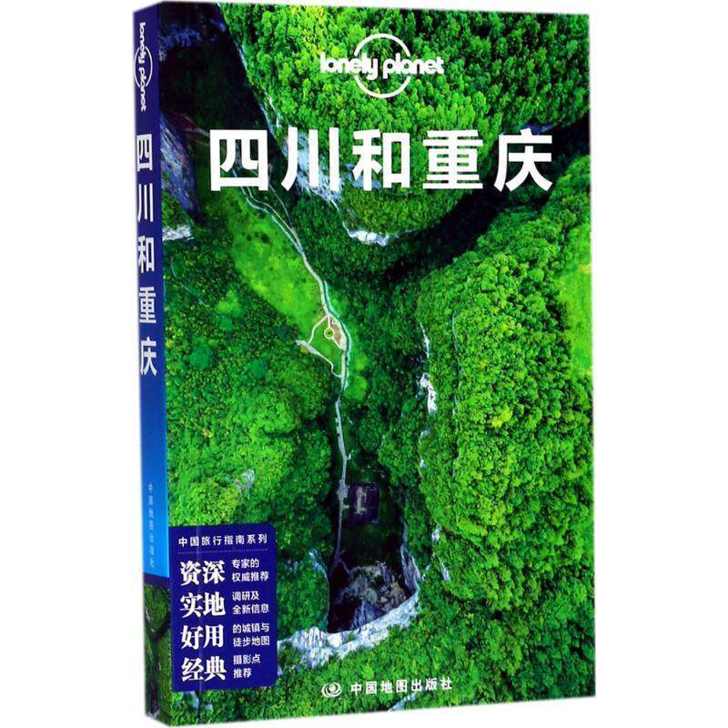 【正版书】 孤独星球Lonely 澳大利亚Lonely Planet公司 中国地图出版社
