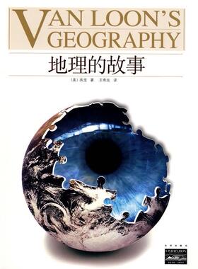【正版现货】地理的故事 VAN LOONS GEOGRAPHY [美]房龙；王希发