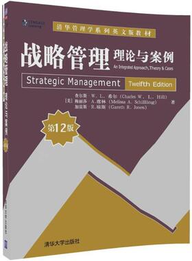 【正版书】 战略管理 (美)查尔斯·W.L.希尔(Charles W.L.Hill),(美)梅丽莎·A.席林(Melissa A.Schilling),(美)加雷斯·R.琼斯(Ga