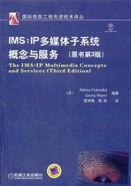 【正版】IMS-IP多媒体子系统概念与服务（原书第3版） [芬兰]波克申科（M