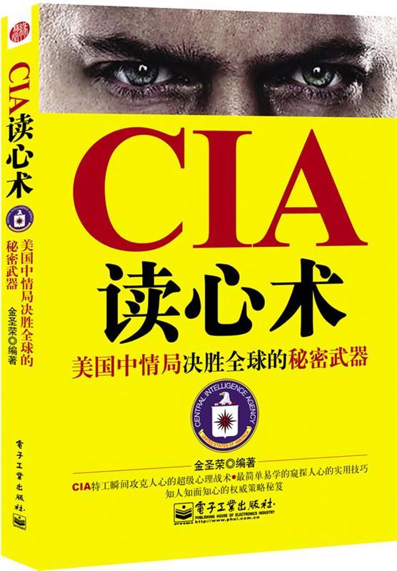 【正版】CIA读心术-美国中情局决胜的秘密金圣荣