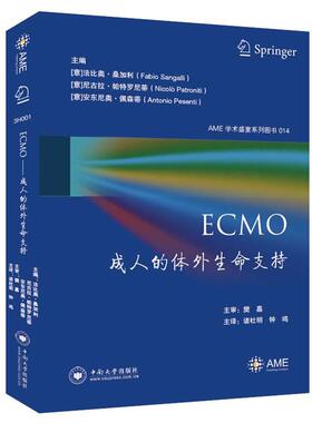 【正版书】 ECMO:的体外生命支持  中南大学出版社