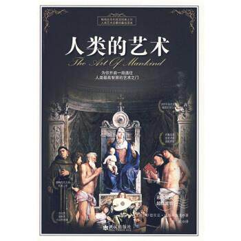 【正版书】 人类的艺术 房龙(Vanloon.H.W.), 李晗 武汉出版社