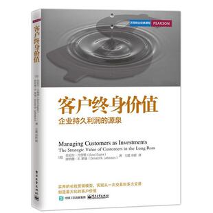 古普塔 正版 源泉 莱曼 电子工业出版 客户终身价值 申跃 书 社 企业持久利润 王霞 美