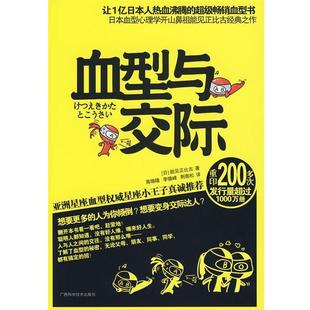 高锡隆 社 书 广西科学技术出版 荆南松 李德峰 能见正比古 日 与交际 正版